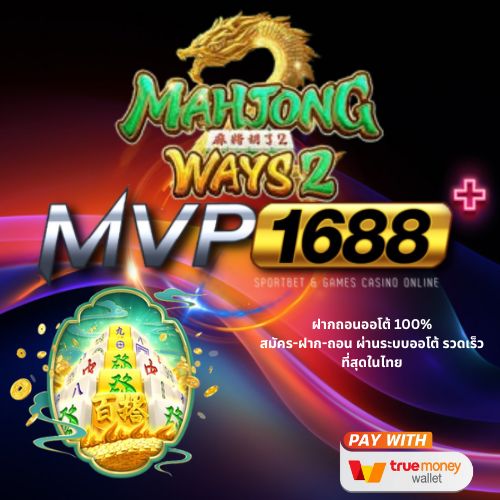 mahjong ways 2 สล็อตไพ่นกกระจอกเล่นมันส์ทุกเวอร์ชั่น