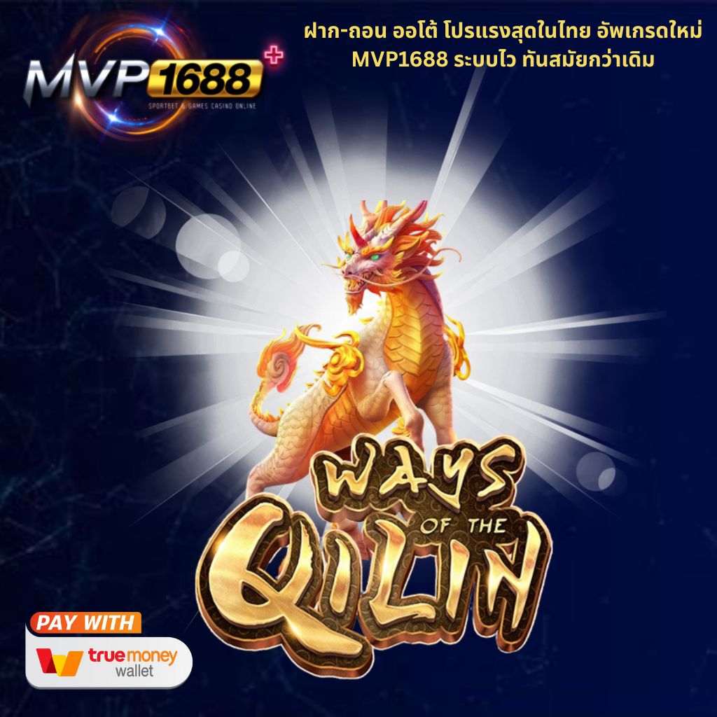 ways of the qilin เกมสล็อตแห่งโชคชะตา